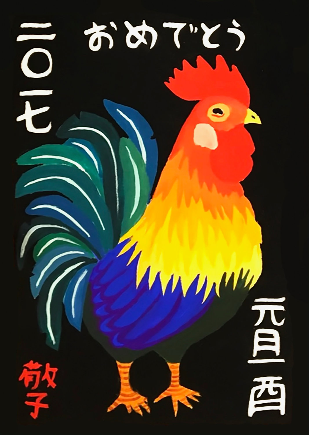 This image provided by Rose Keiko Higa shows a Japanese-style New Year's card. Written in Japanese, the messages on the card say: "Happy New Year, Year of the Rooster, 2017." The card is signed "Keiko" on the bottom left corner. At this time of year, Rose Keiko Higa is making holiday cards for family and friends. An art history major at Oberlin College, in Ohio, she uses cut and layered paper to craft Christmas cards, and paints traditional Japanese New Year's cards on watercolor paper. (Rose Keiko Higa via AP)